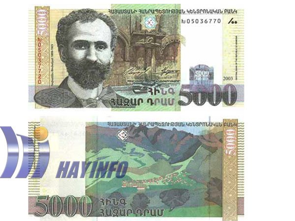 Денежная единица Армении / 5000 драм
