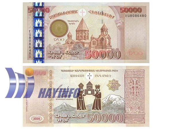  Денежная единица Армении /50000 драм